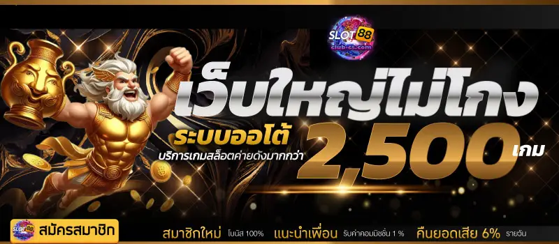 เว็บเกมสล็อต