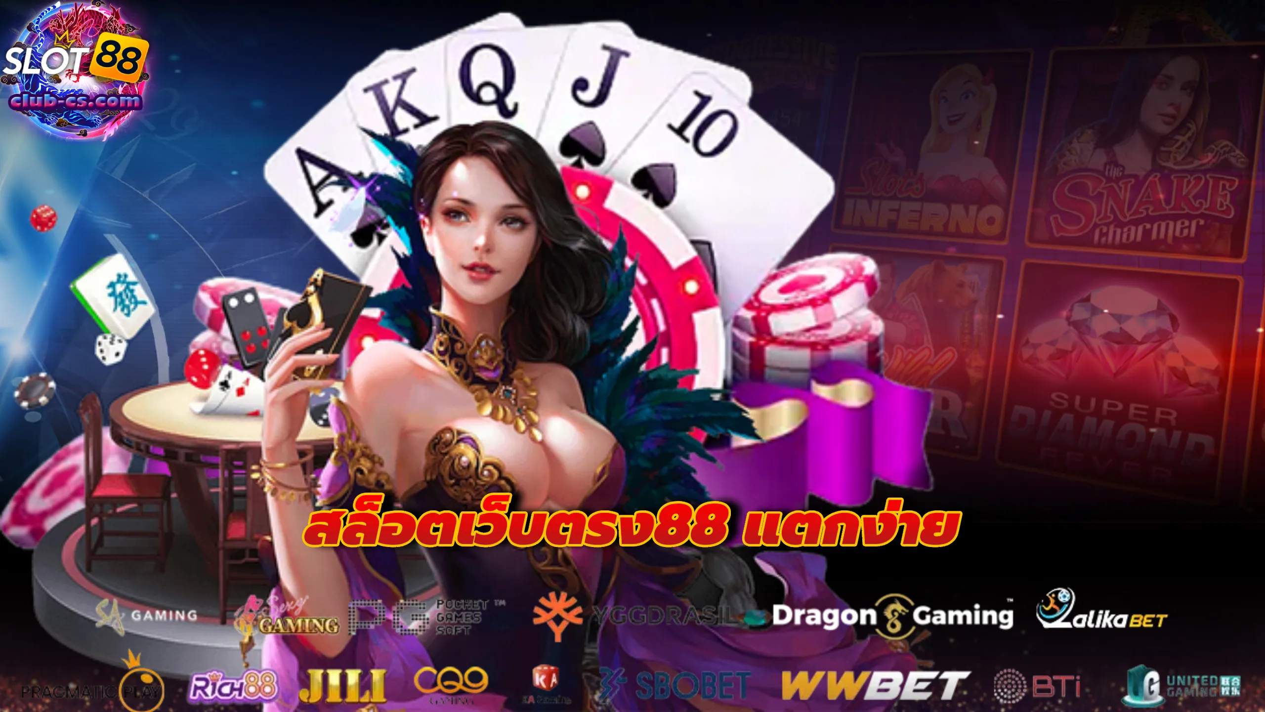 สล็อตเว็บตรง88 แตกง่าย